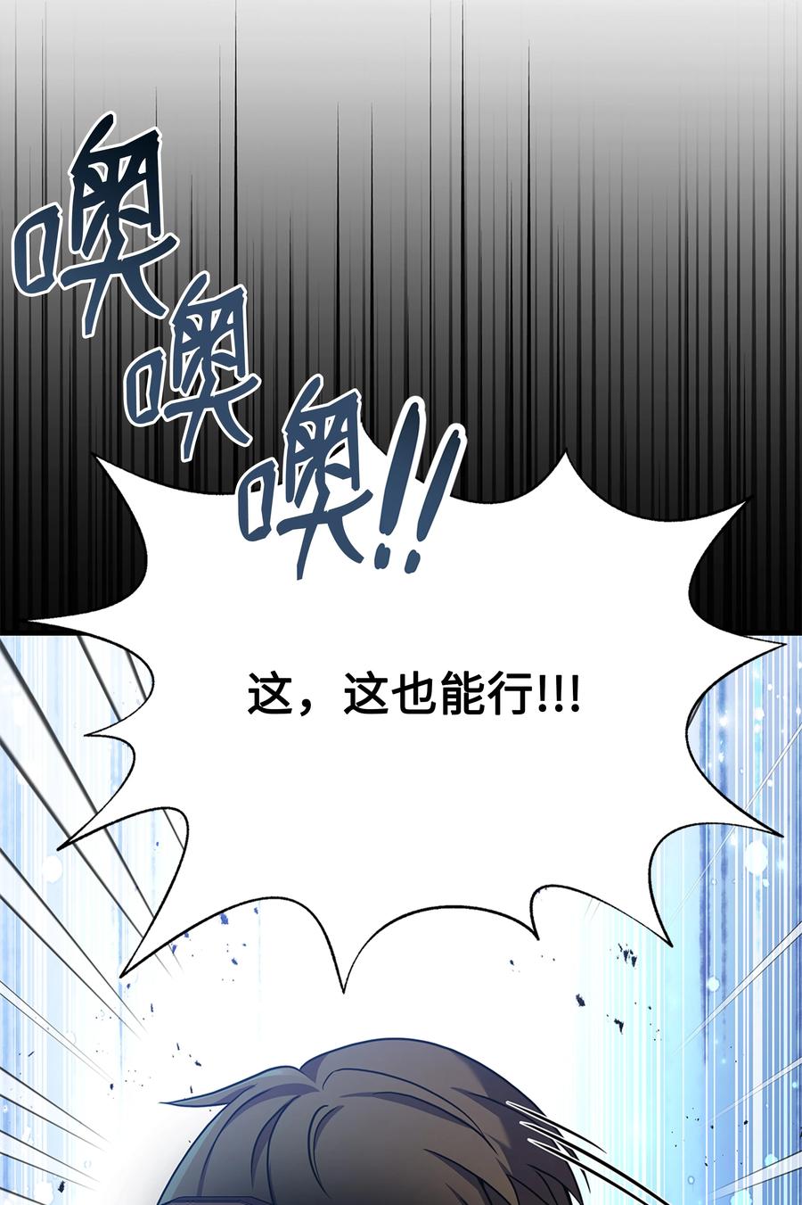 《8级魔法师的重生》73 逆塔 第90页