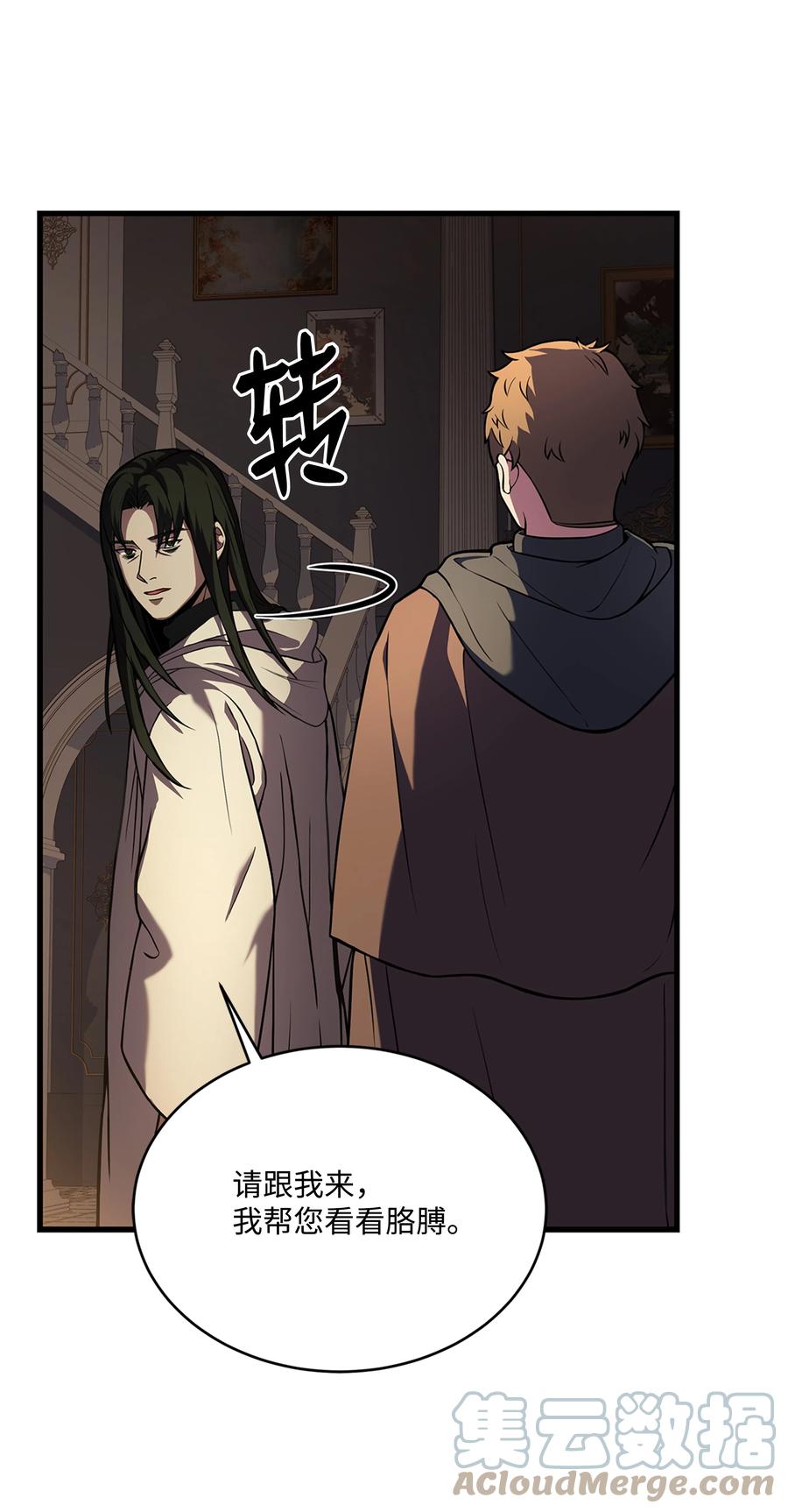 《8级魔法师的重生》73 逆塔 第7页