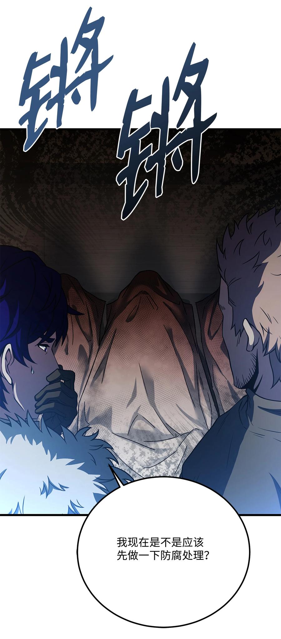 《8级魔法师的重生》73 逆塔 第50页