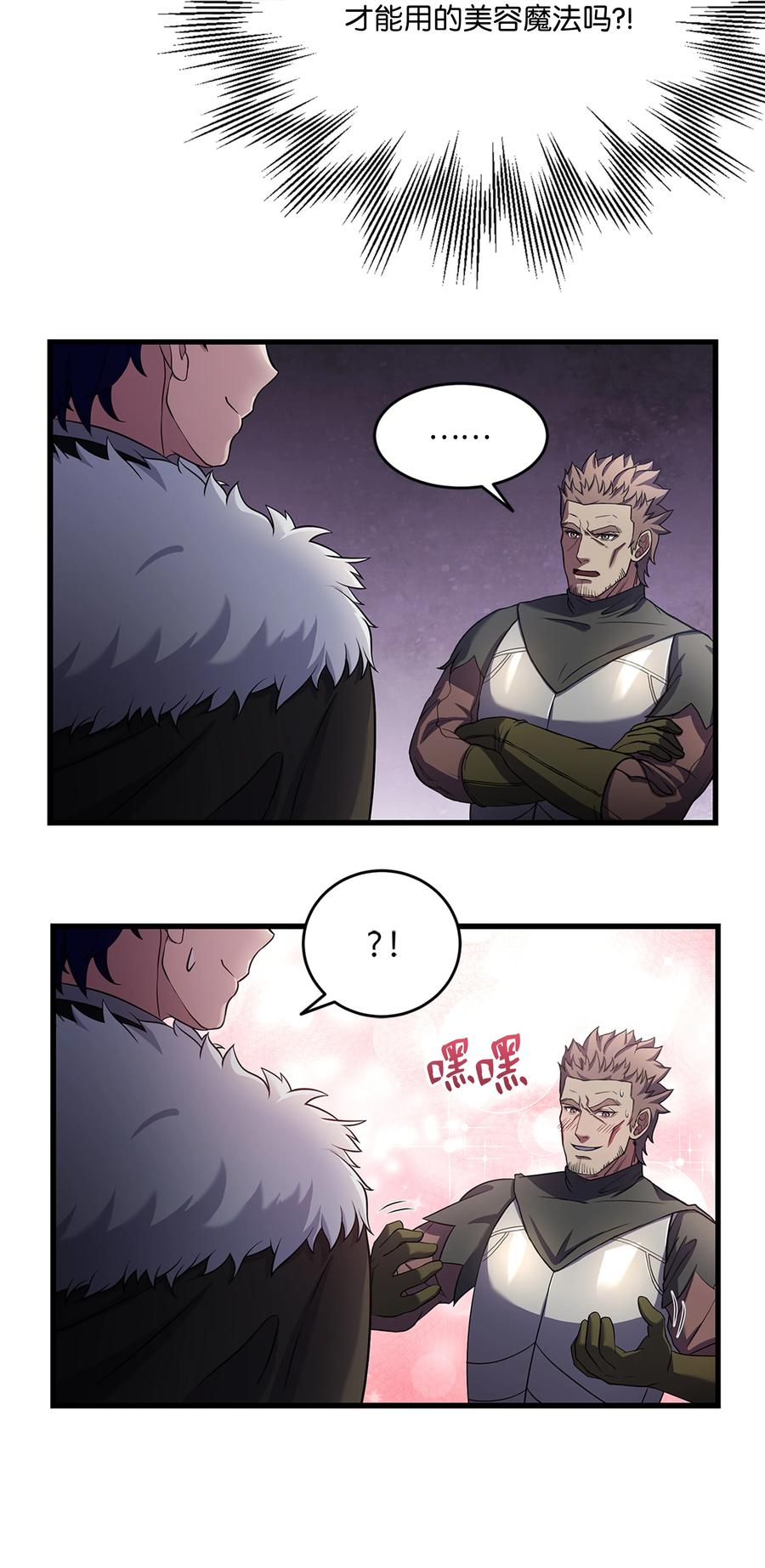 《8级魔法师的重生》73 逆塔 第77页
