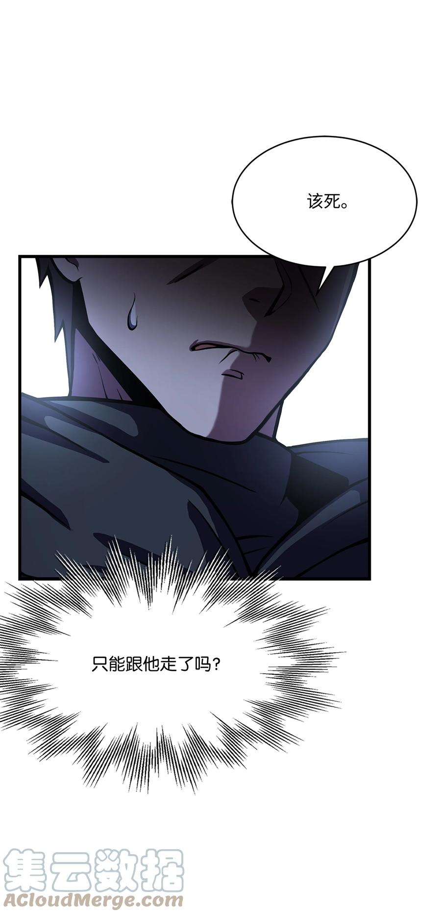 《8级魔法师的重生》73 逆塔 第25页