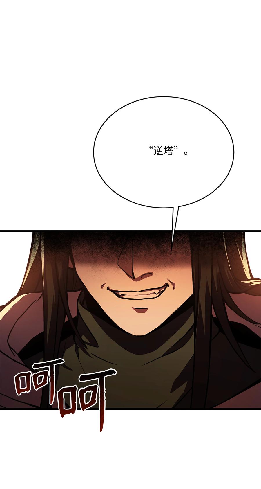 《8级魔法师的重生》73 逆塔 第20页