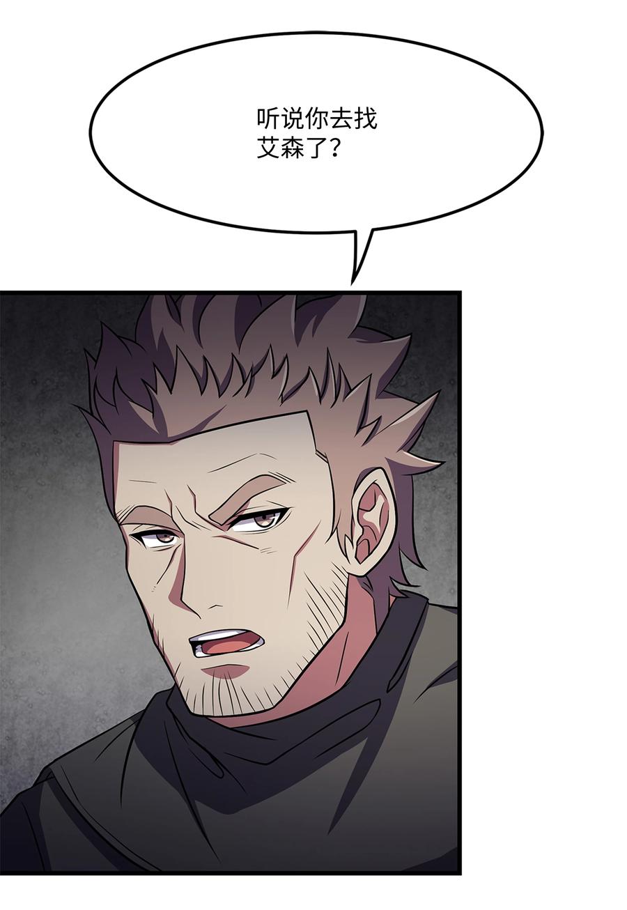 《8级魔法师的重生》73 逆塔 第57页