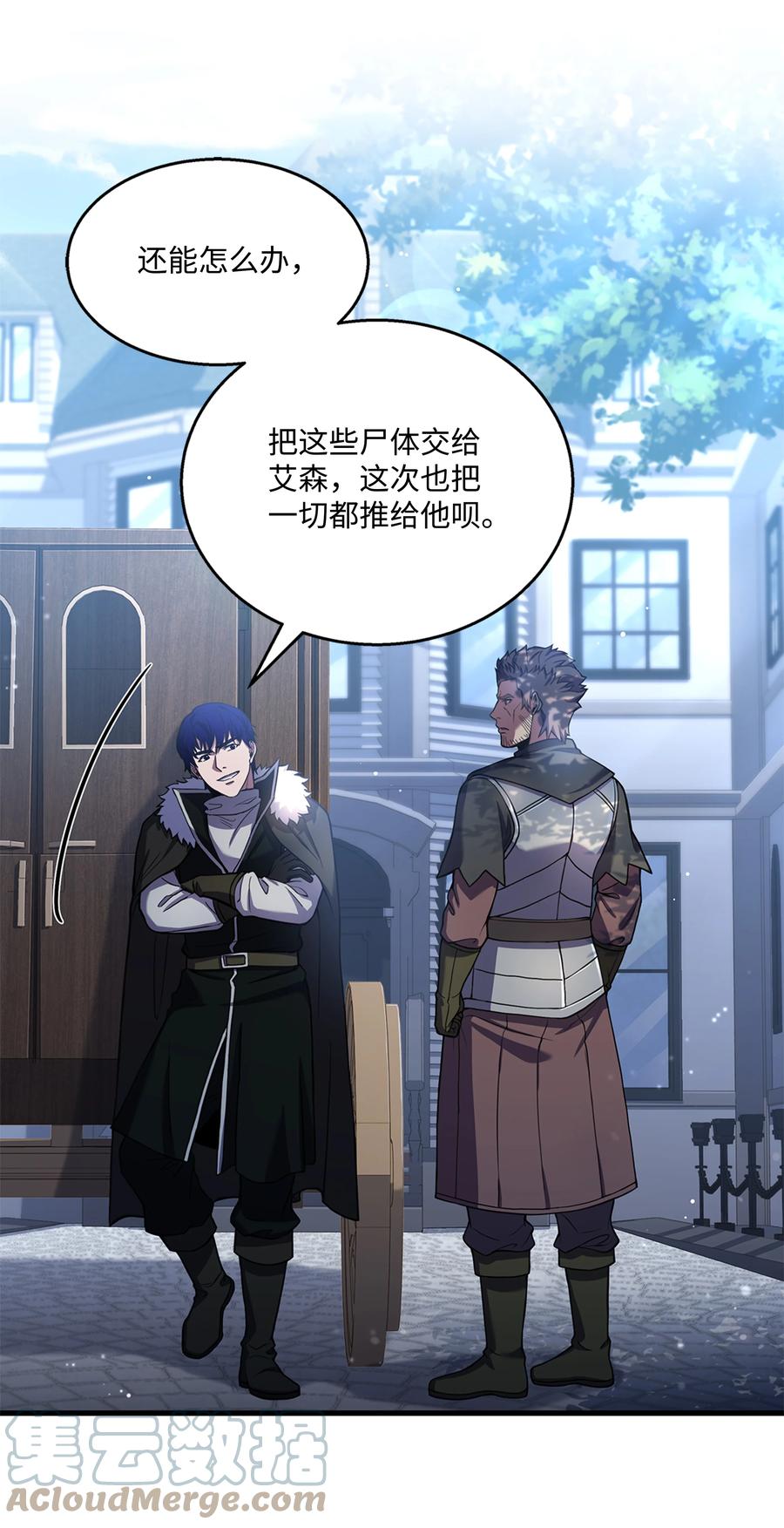 《8级魔法师的重生》73 逆塔 第67页