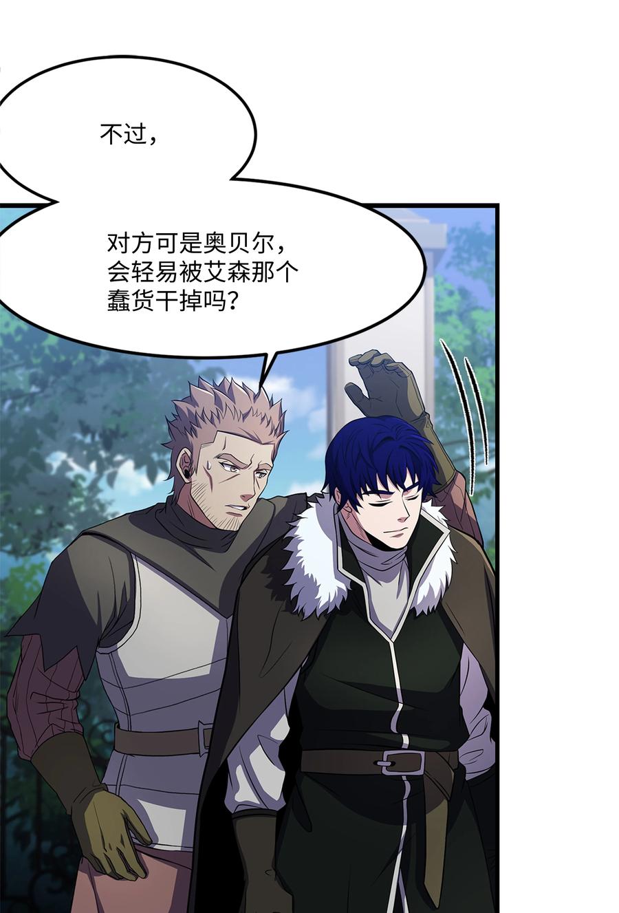 《8级魔法师的重生》73 逆塔 第59页