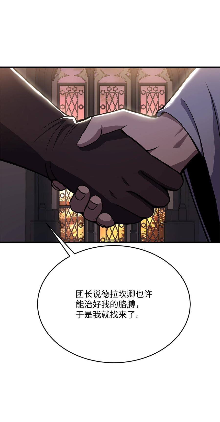 《8级魔法师的重生》73 逆塔 第6页