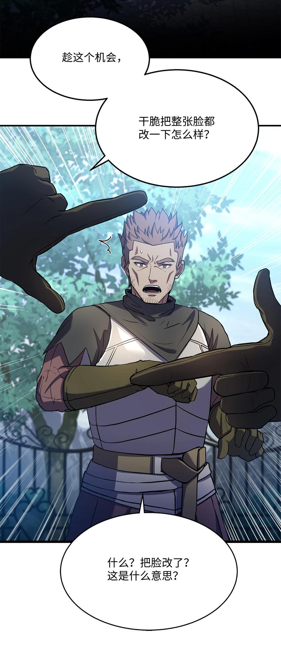 《8级魔法师的重生》73 逆塔 第74页