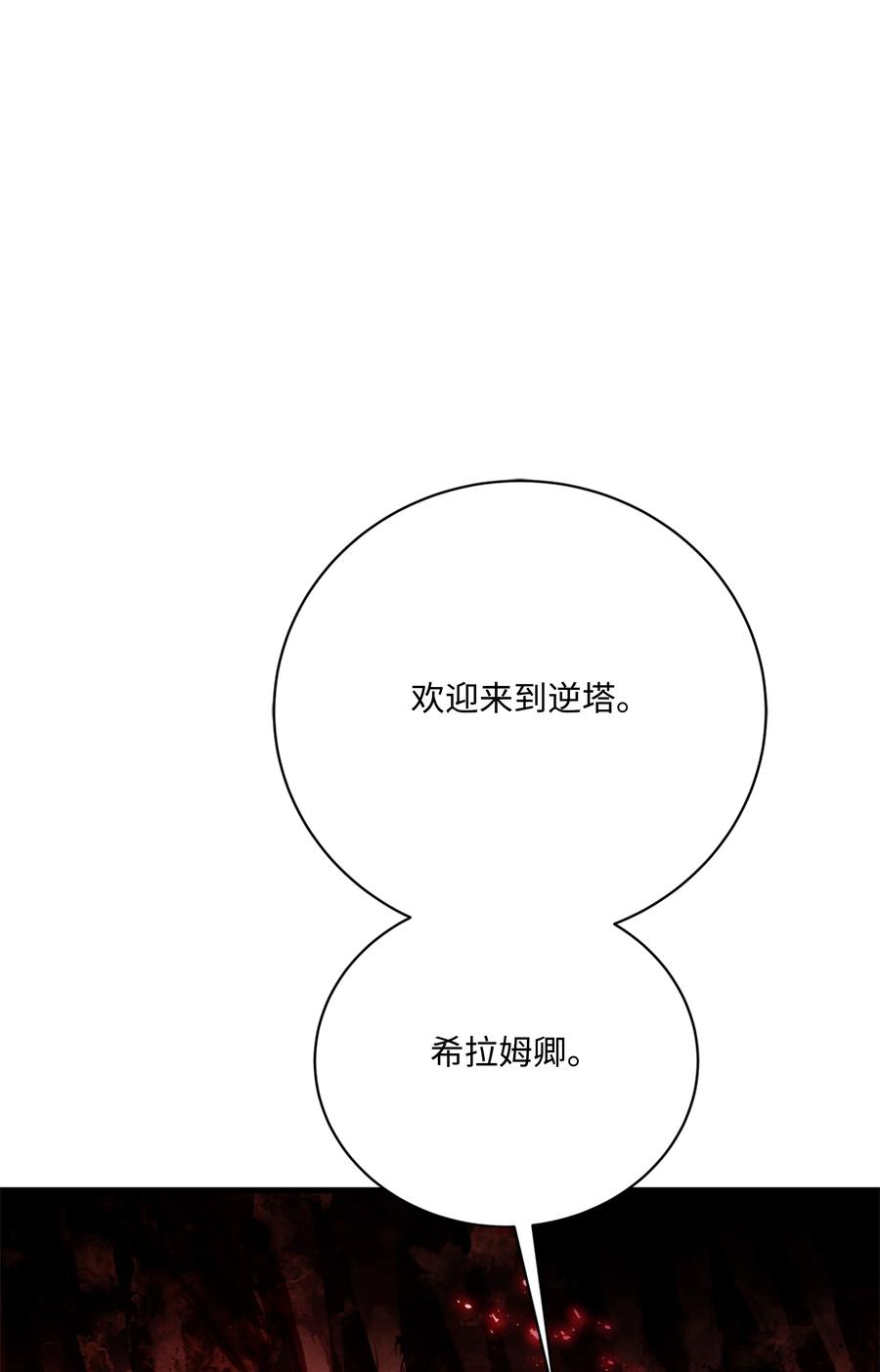 《8级魔法师的重生》73 逆塔 第35页
