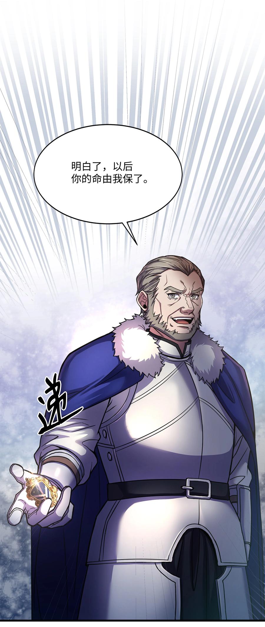 《8级魔法师的重生》74 再送一把刀 第68页