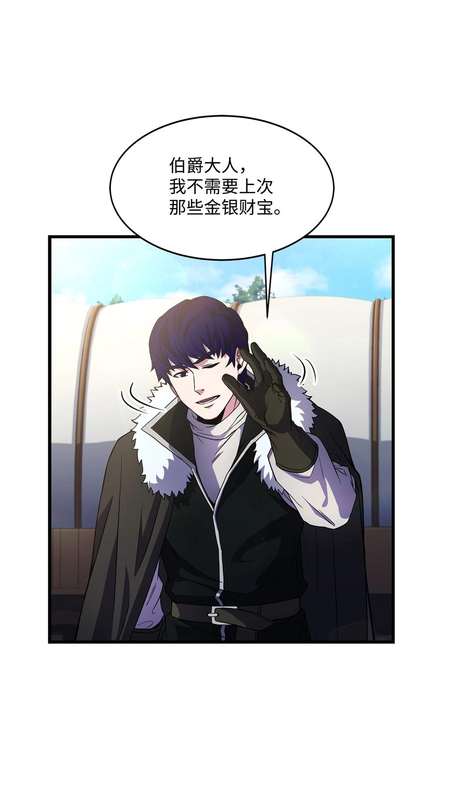 《8级魔法师的重生》74 再送一把刀 第50页