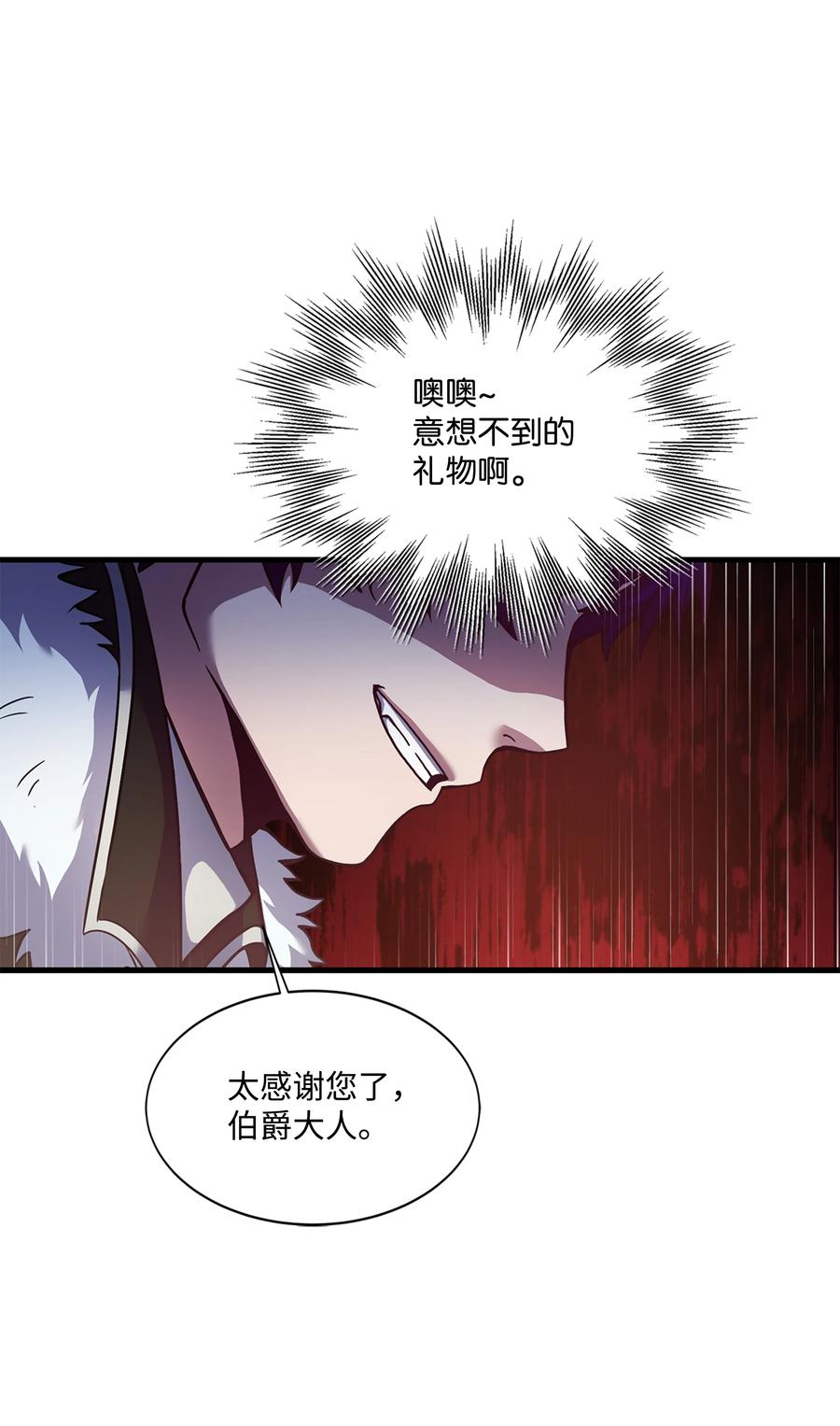 《8级魔法师的重生》74 再送一把刀 第71页