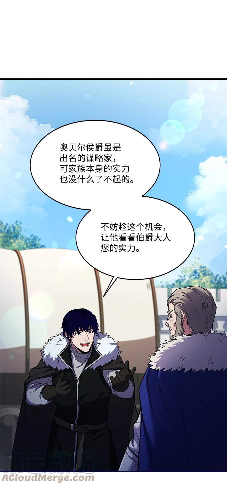 《8级魔法师的重生》74 再送一把刀 第82页