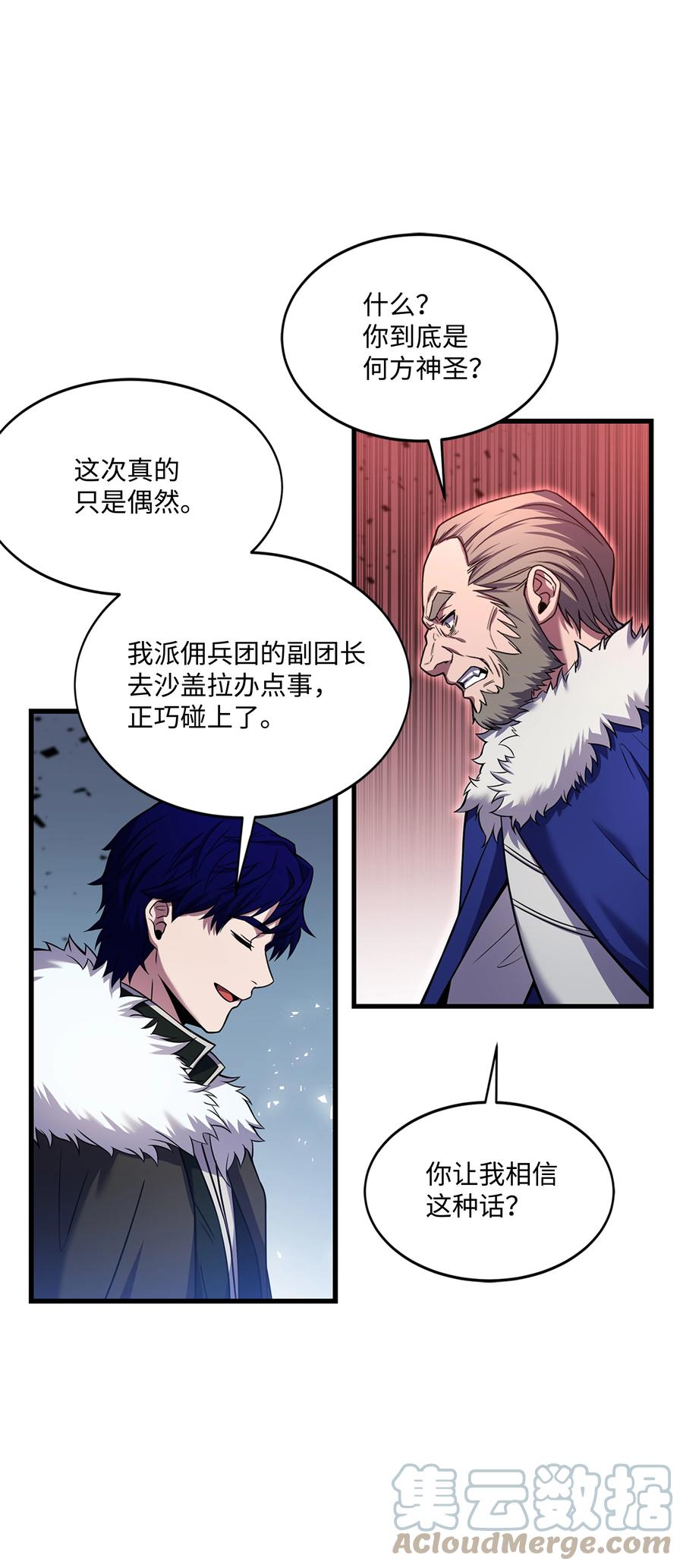 《8级魔法师的重生》74 再送一把刀 第28页