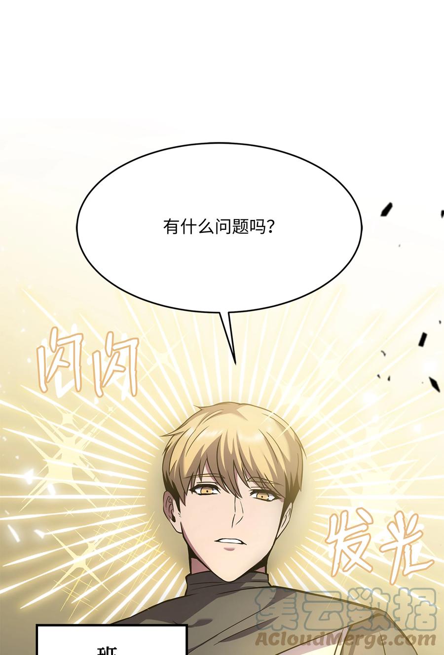 《8级魔法师的重生》74 再送一把刀 第7页