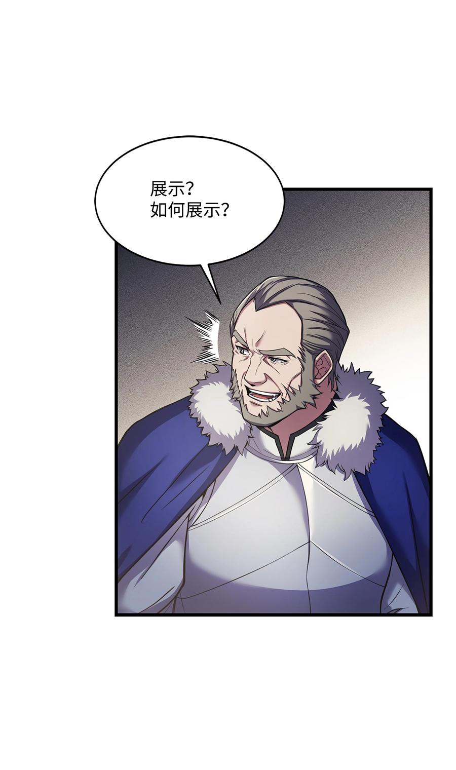 《8级魔法师的重生》74 再送一把刀 第75页