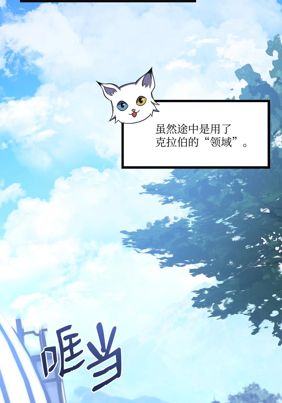 《8级魔法师的重生》74 再送一把刀 第3页