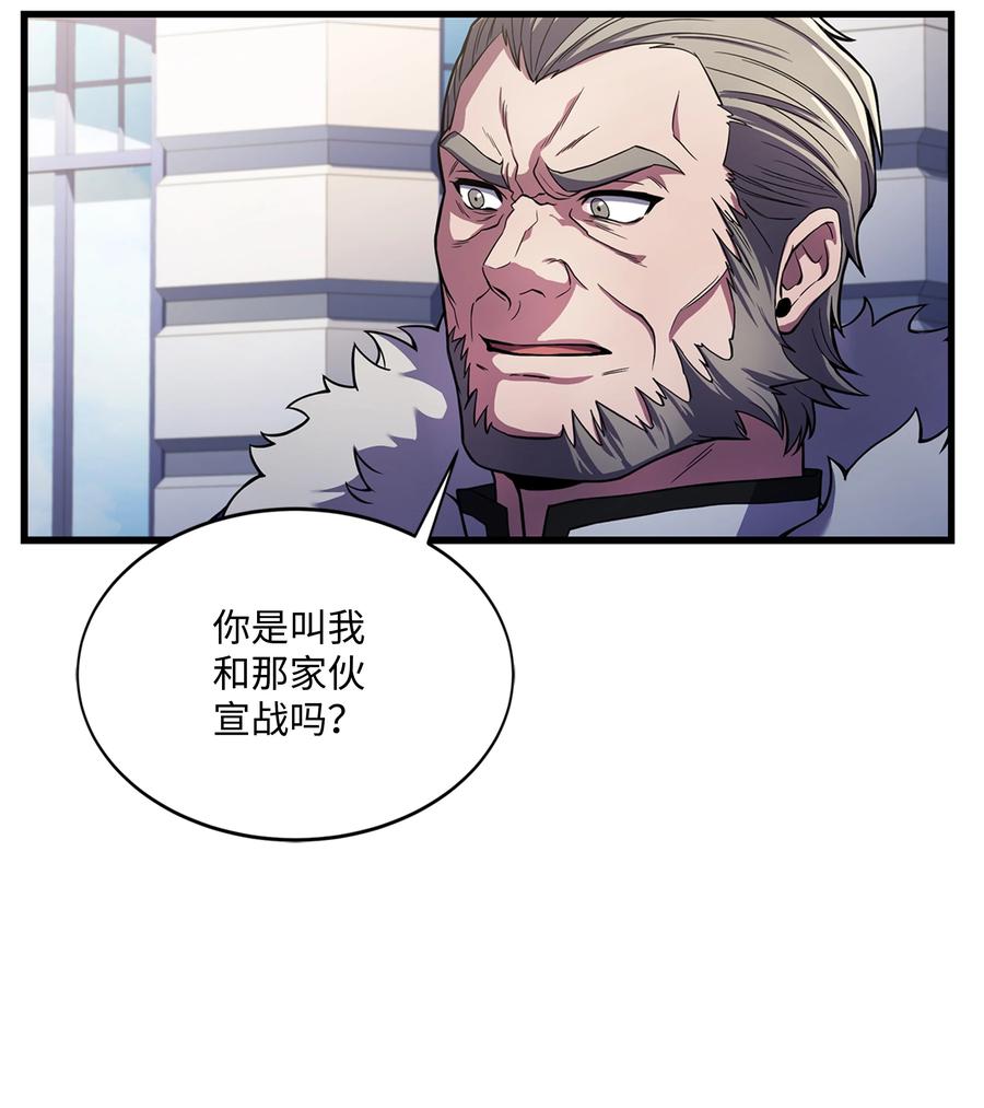 《8级魔法师的重生》74 再送一把刀 第80页