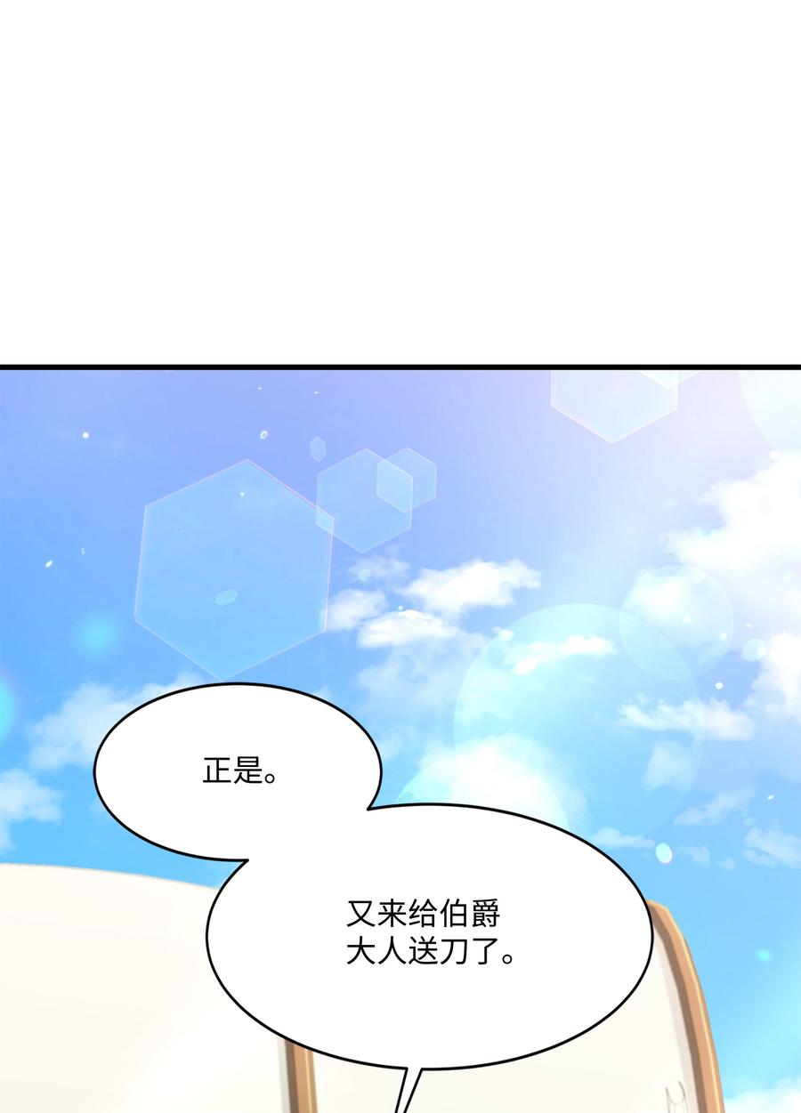 《8级魔法师的重生》74 再送一把刀 第42页