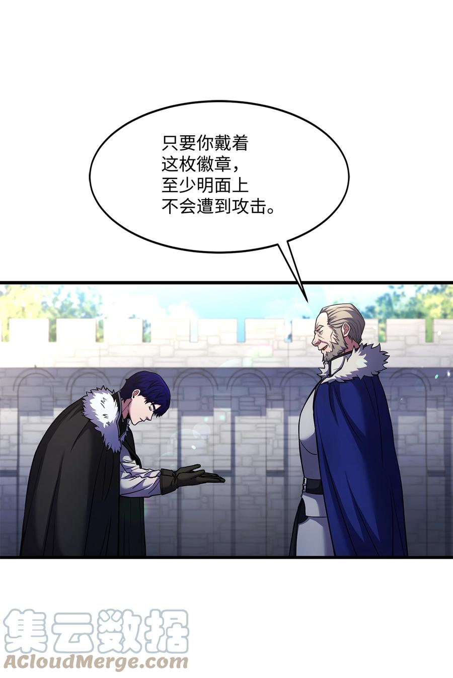 《8级魔法师的重生》74 再送一把刀 第70页