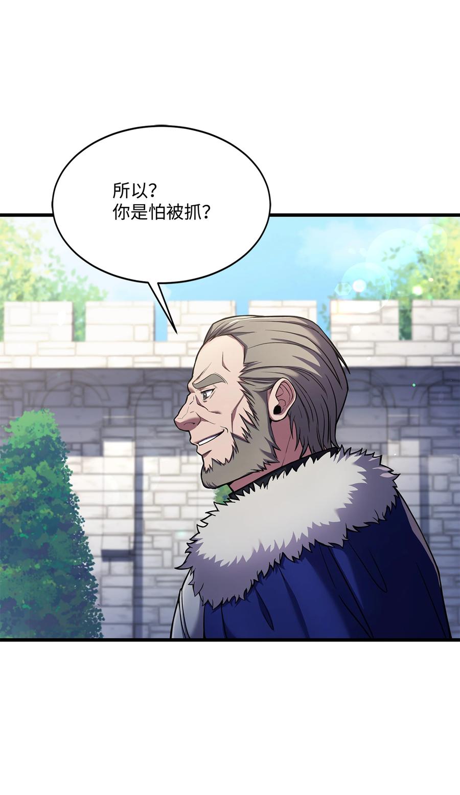 《8级魔法师的重生》74 再送一把刀 第65页