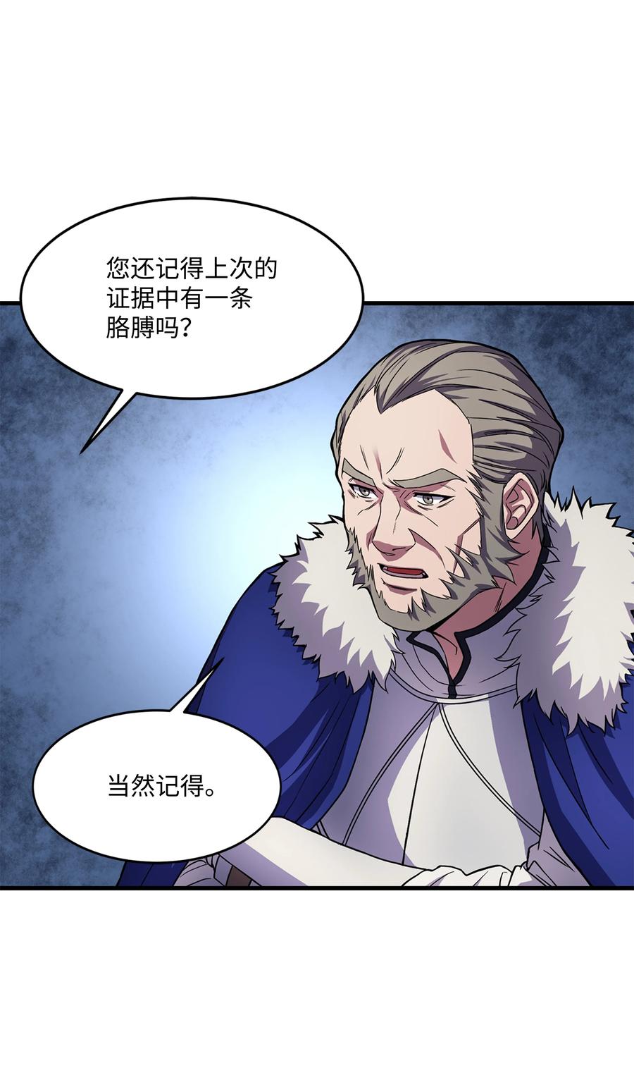 《8级魔法师的重生》74 再送一把刀 第35页