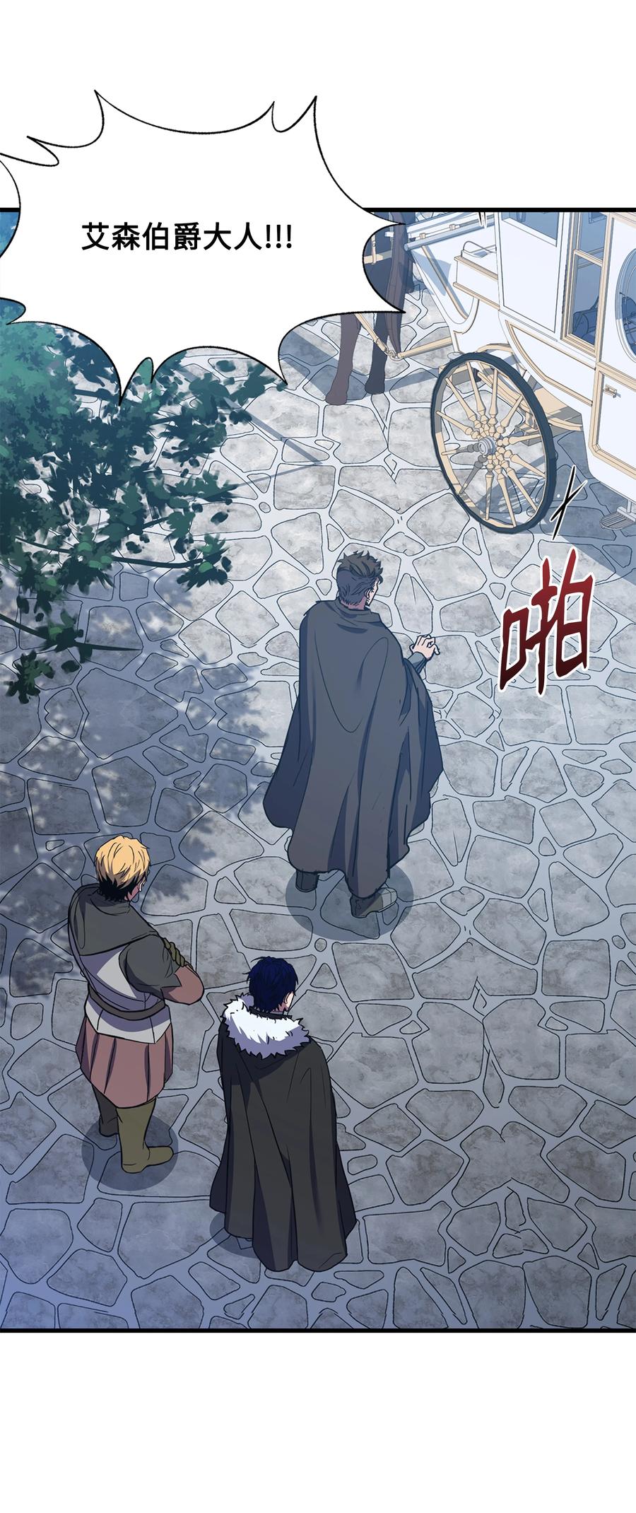 《8级魔法师的重生》74 再送一把刀 第17页