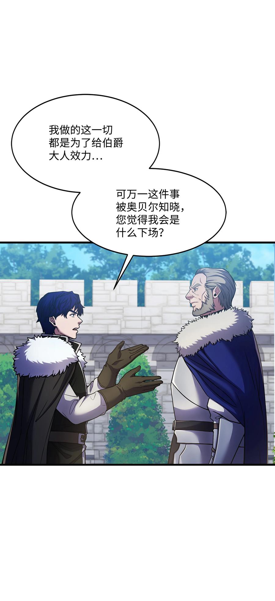 《8级魔法师的重生》74 再送一把刀 第66页