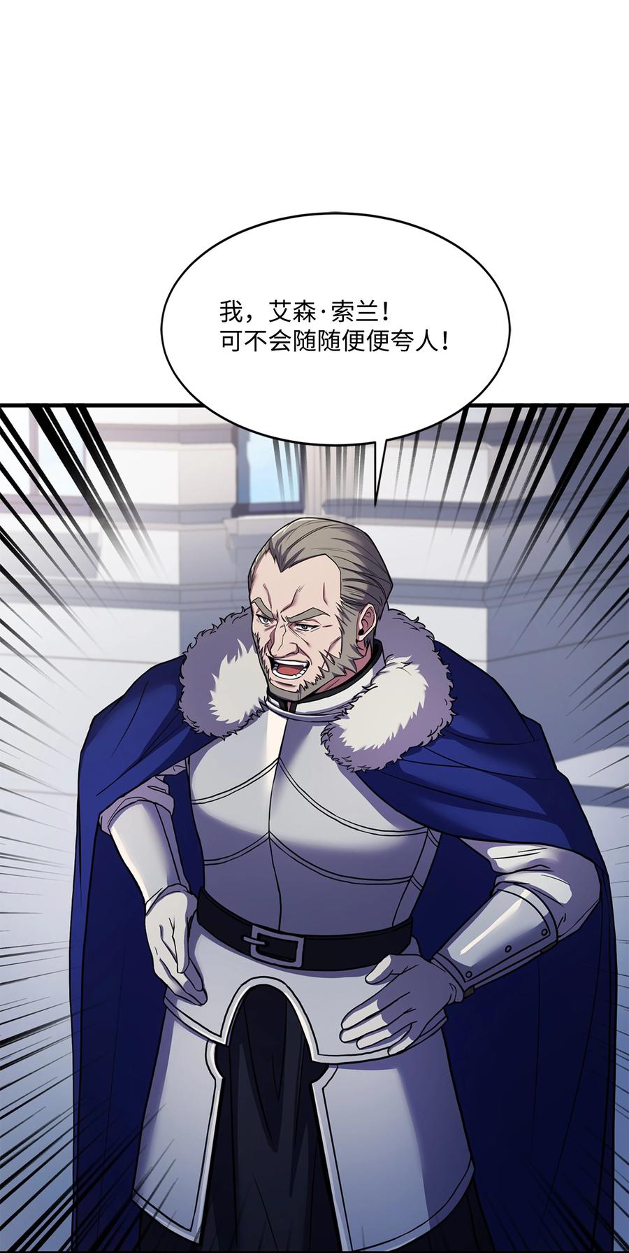 《8级魔法师的重生》74 再送一把刀 第87页