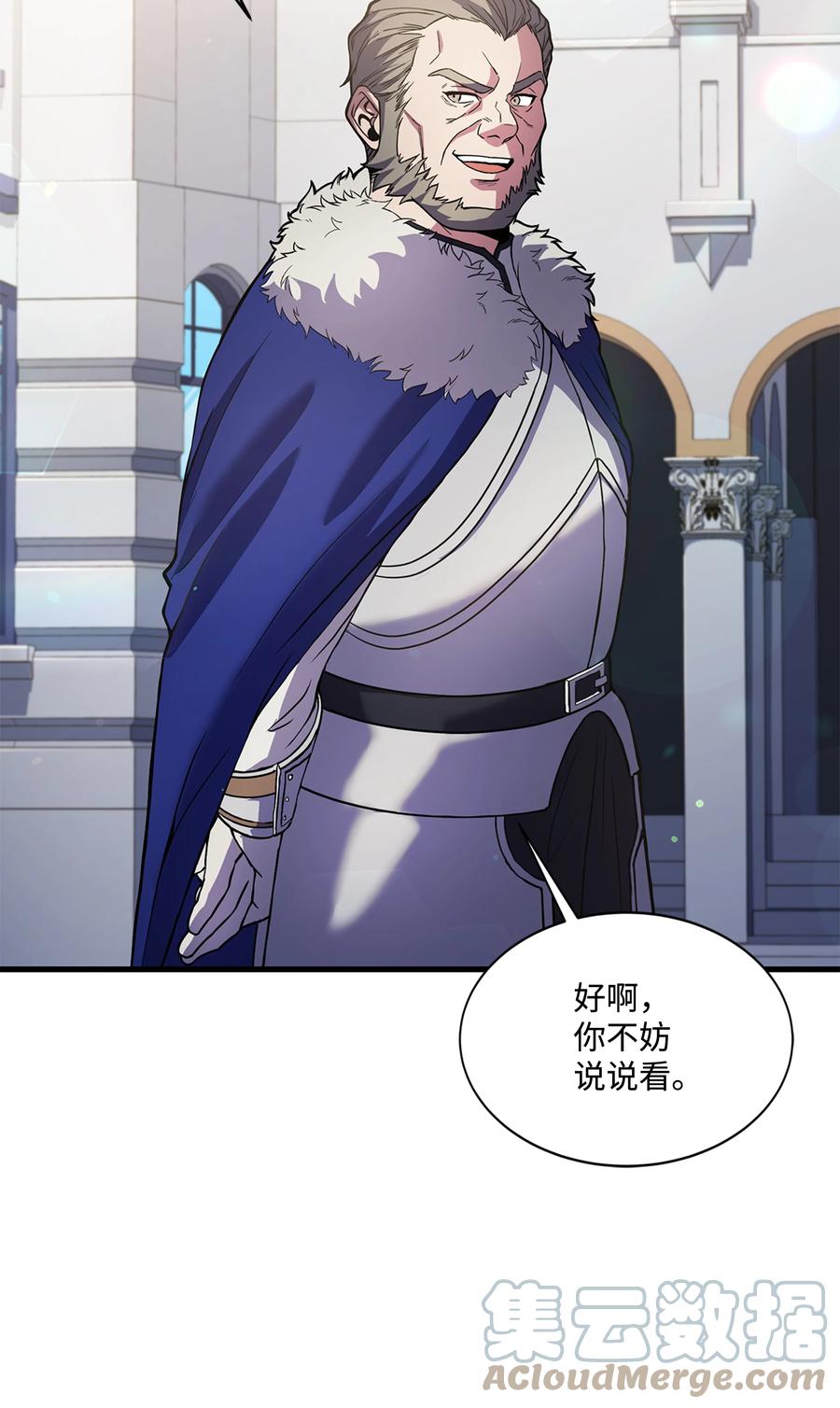 《8级魔法师的重生》74 再送一把刀 第58页