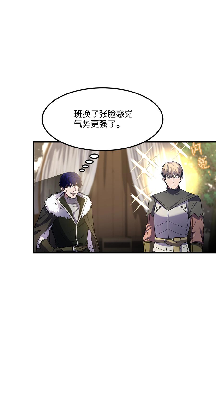 《8级魔法师的重生》74 再送一把刀 第11页