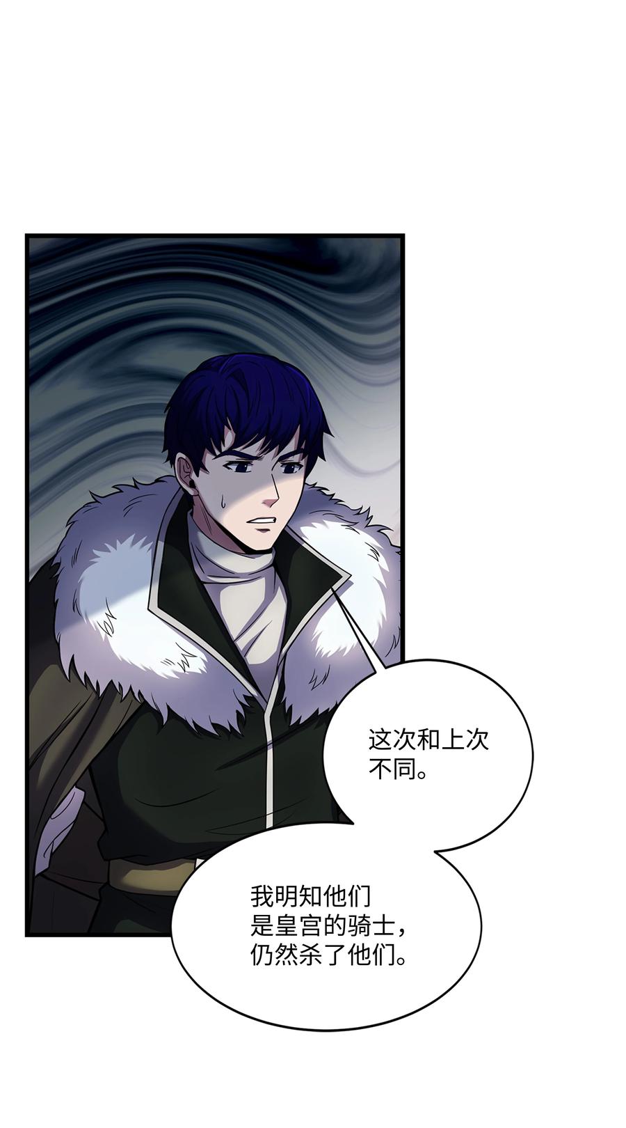 《8级魔法师的重生》74 再送一把刀 第63页