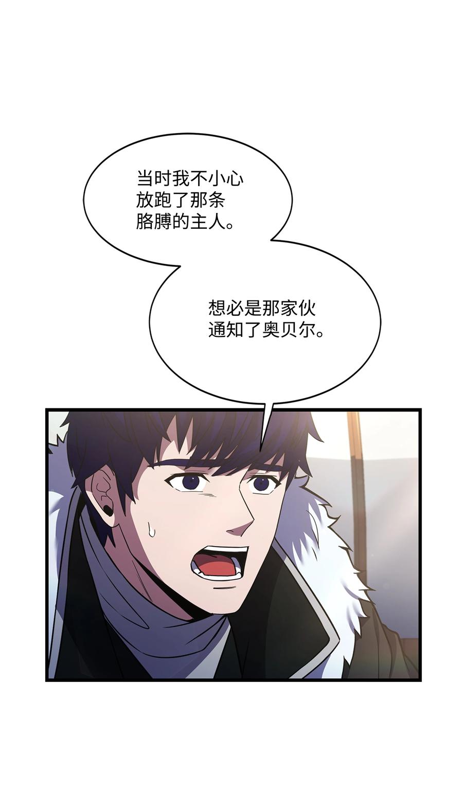 《8级魔法师的重生》74 再送一把刀 第36页