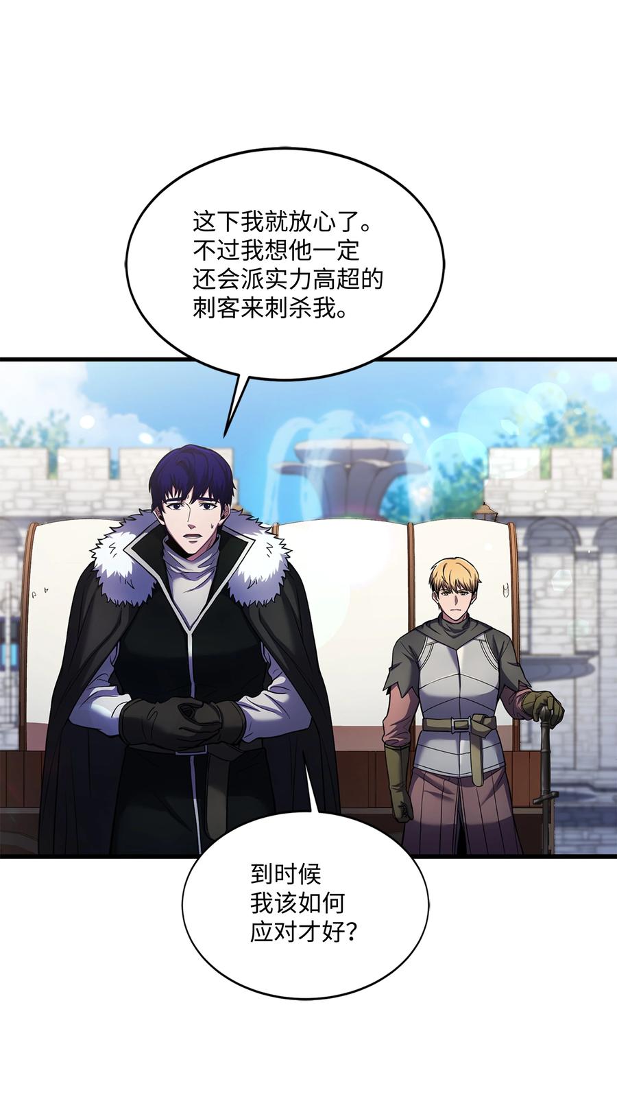 《8级魔法师的重生》74 再送一把刀 第72页