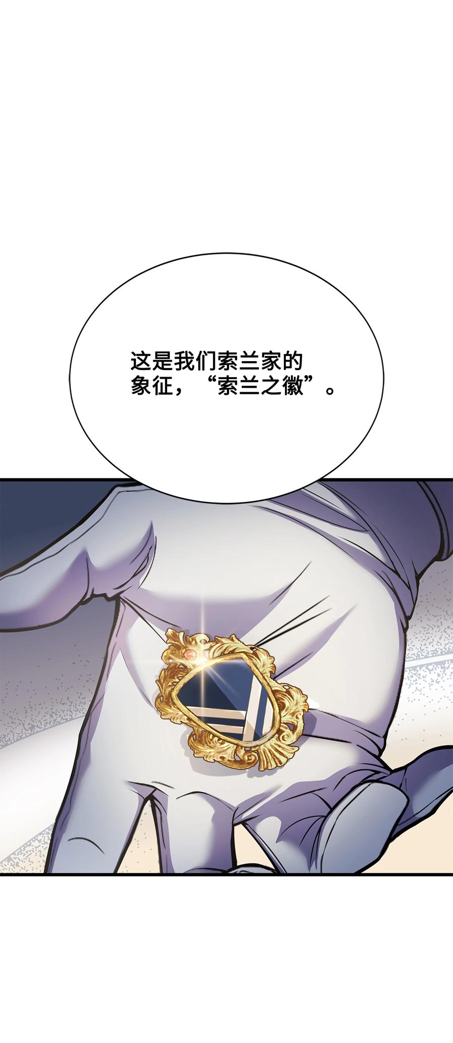 《8级魔法师的重生》74 再送一把刀 第69页