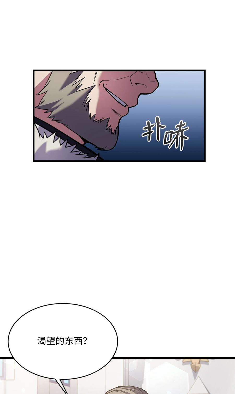 《8级魔法师的重生》74 再送一把刀 第57页