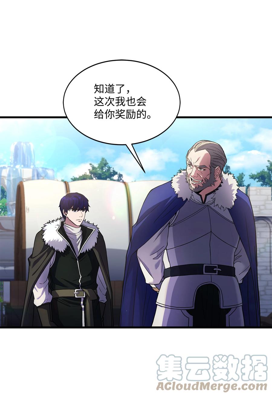 《8级魔法师的重生》74 再送一把刀 第49页