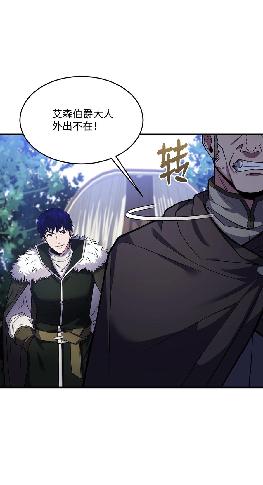 《8级魔法师的重生》74 再送一把刀 第15页