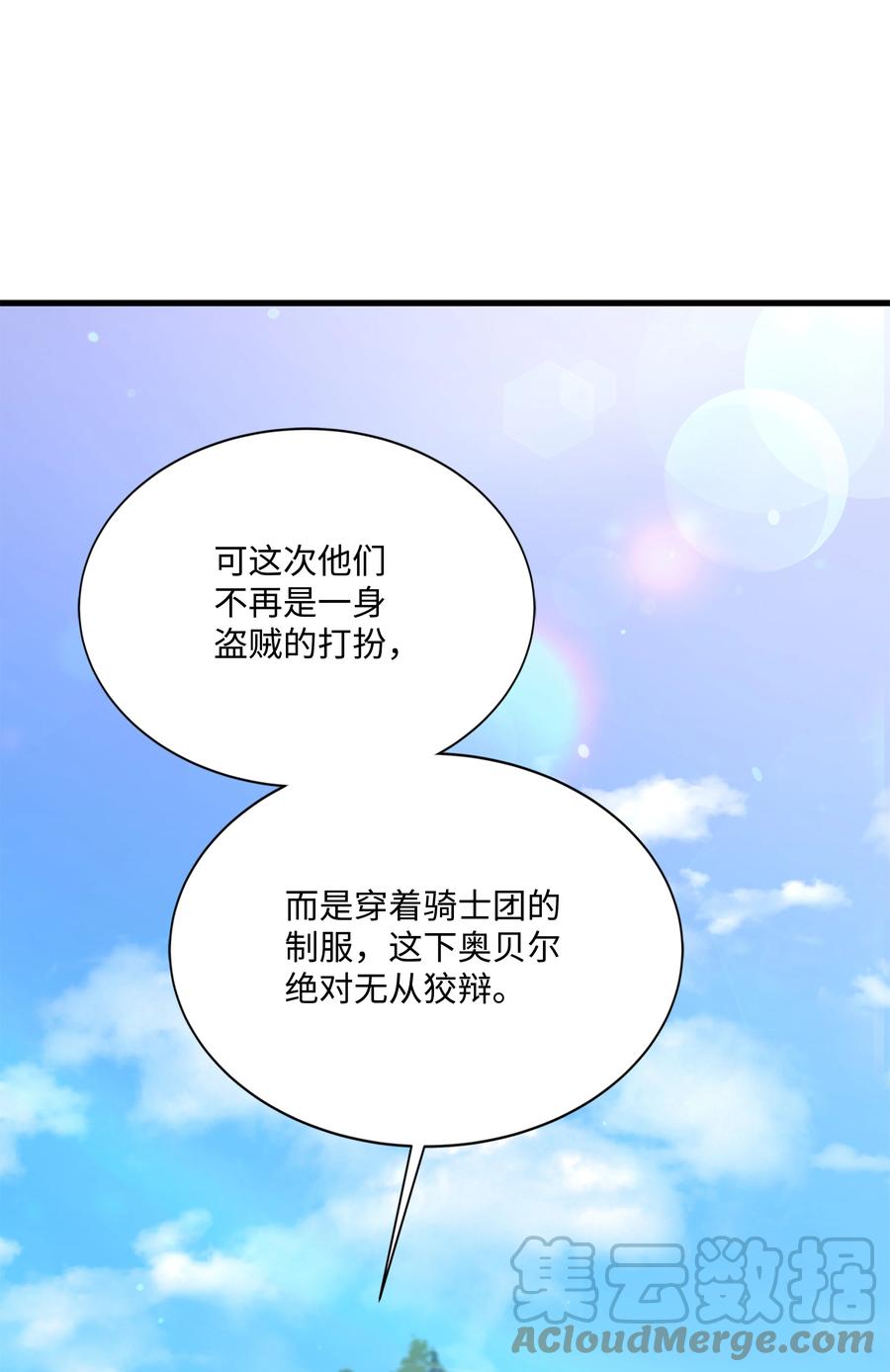 《8级魔法师的重生》74 再送一把刀 第46页