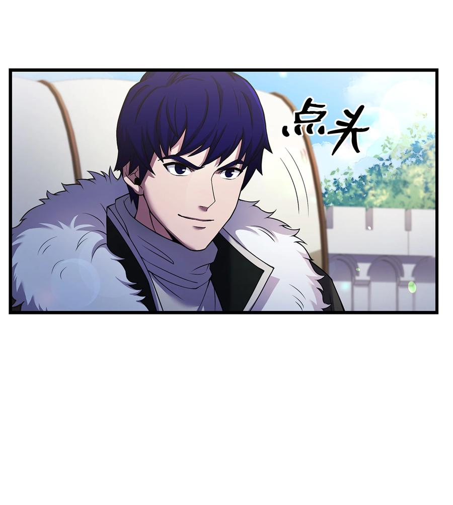 《8级魔法师的重生》74 再送一把刀 第81页