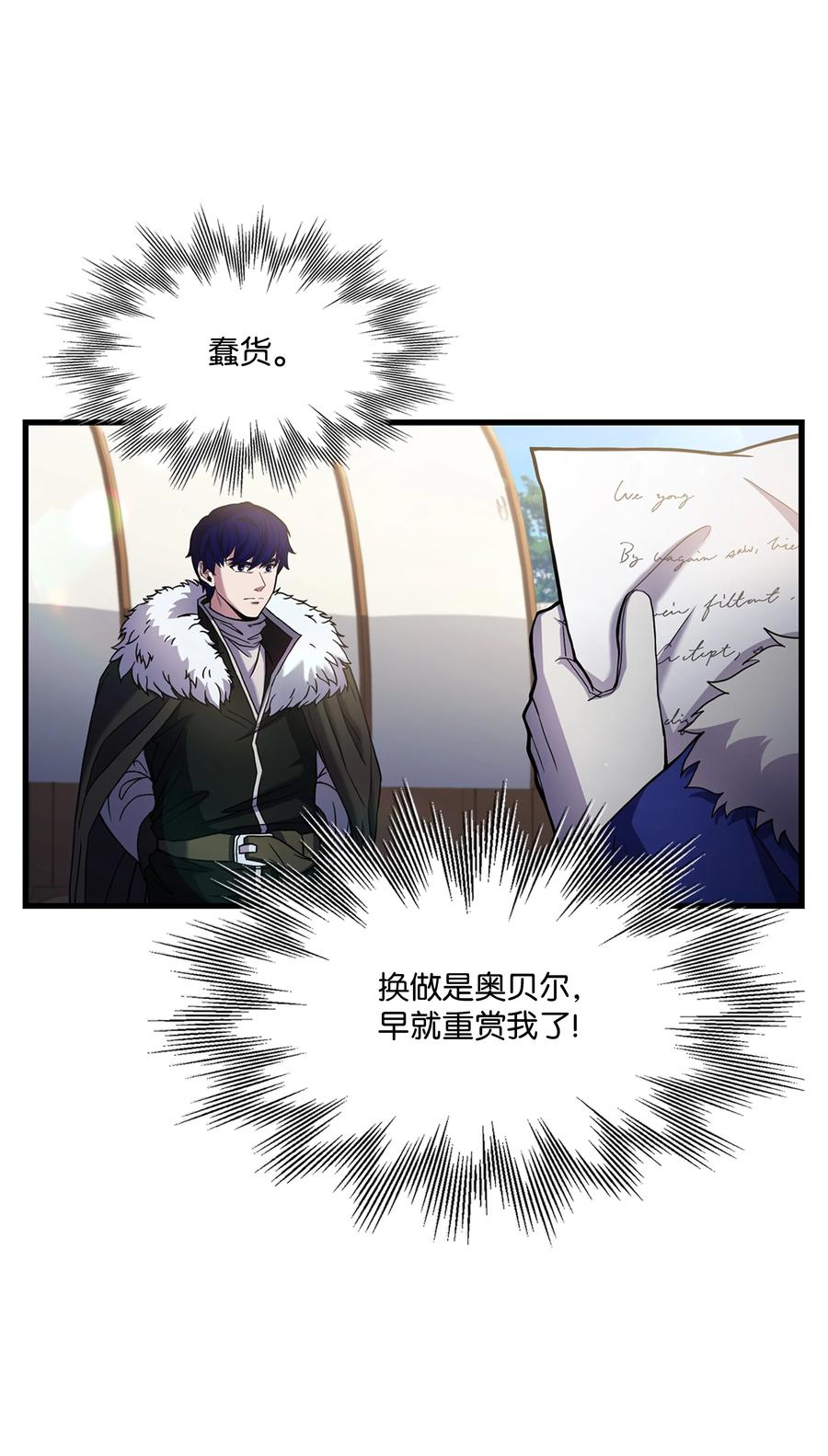 《8级魔法师的重生》74 再送一把刀 第32页