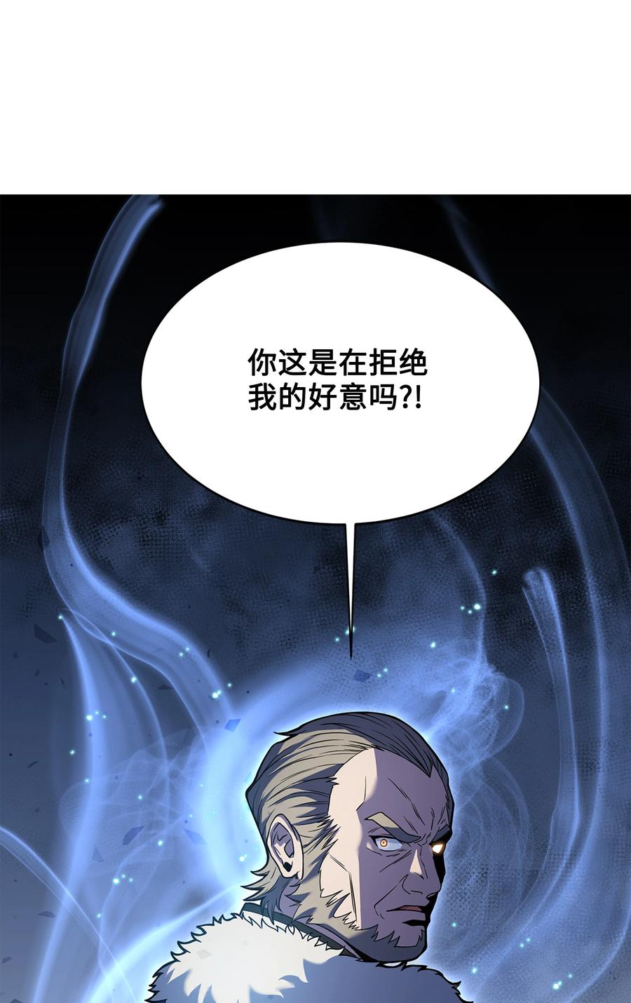 《8级魔法师的重生》74 再送一把刀 第53页