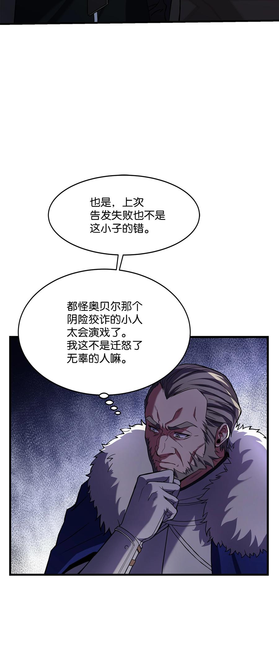 《8级魔法师的重生》74 再送一把刀 第44页