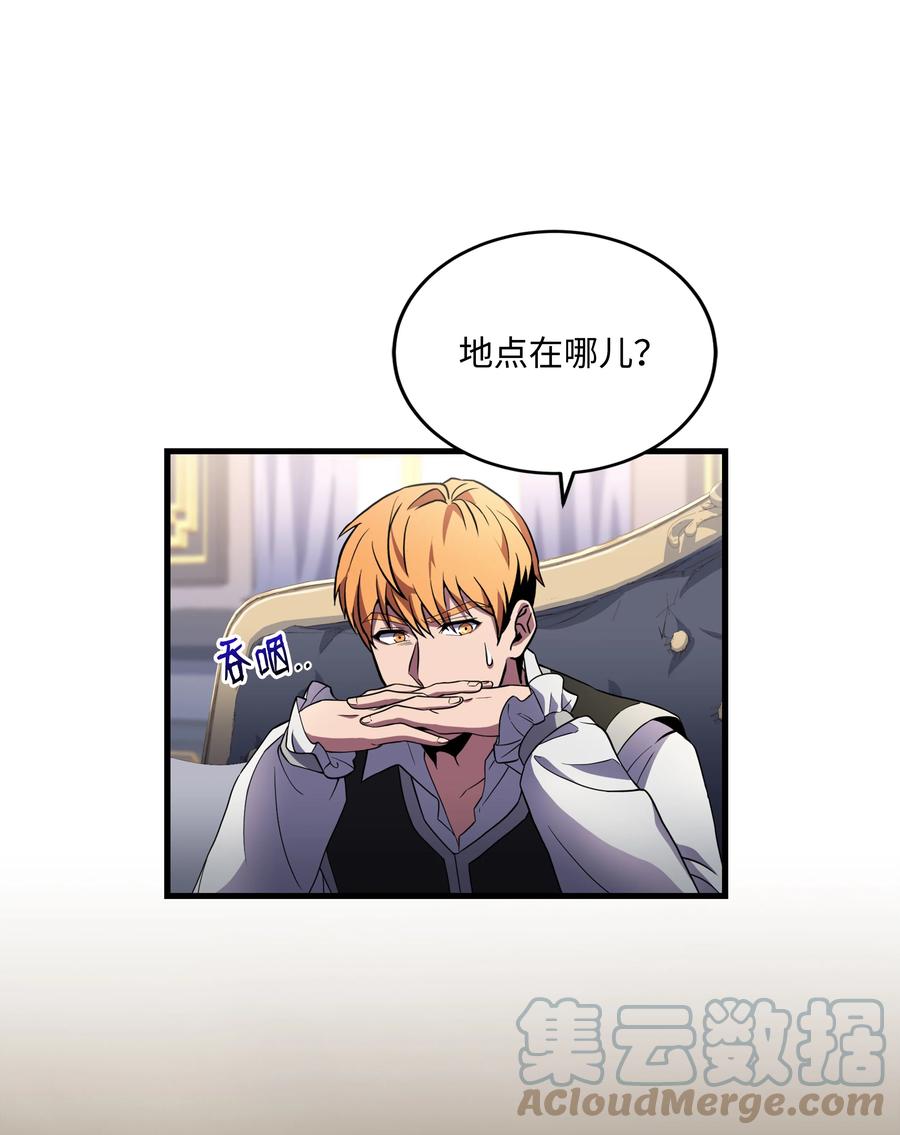 《8级魔法师的重生》75 挑衅 第58页