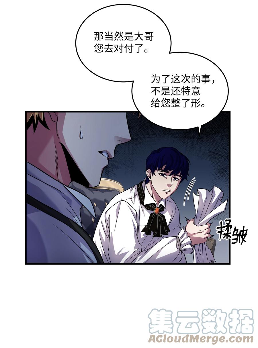 《8级魔法师的重生》75 挑衅 第52页