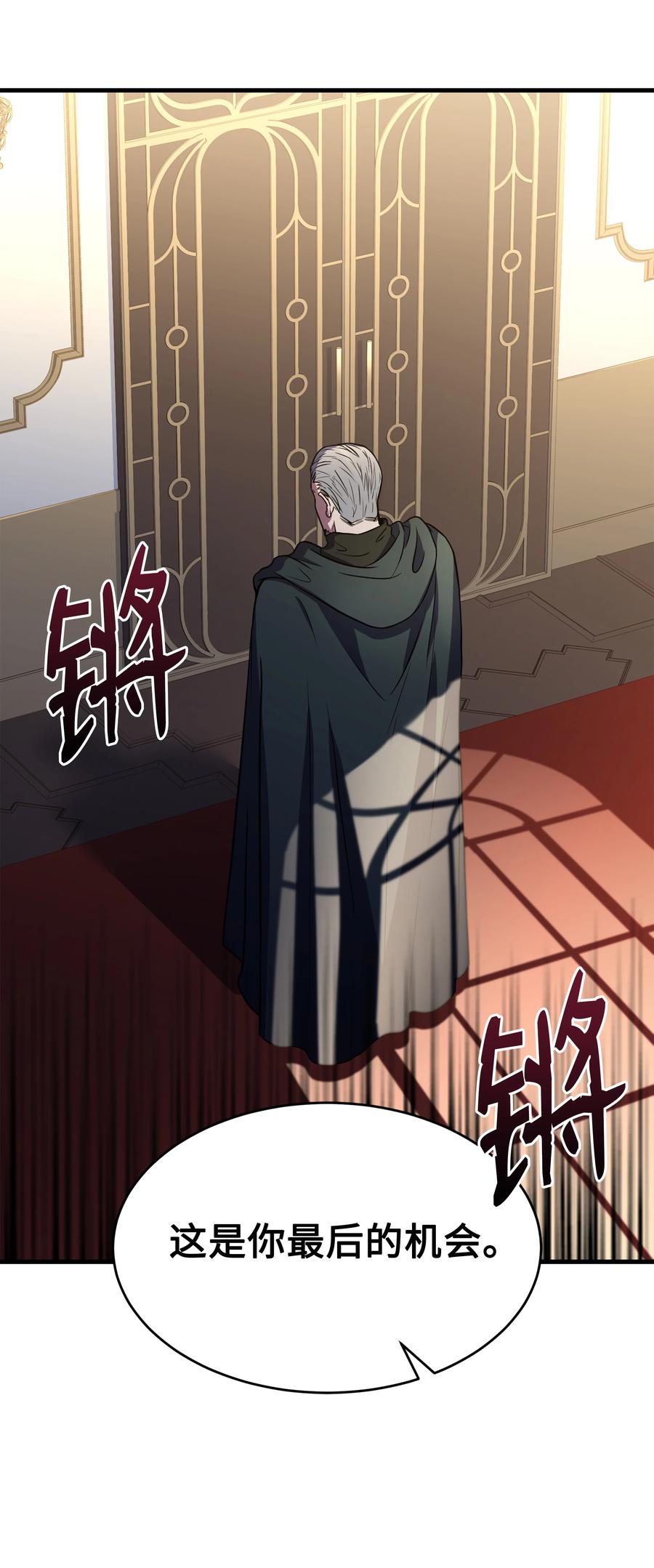 《8级魔法师的重生》75 挑衅 第32页