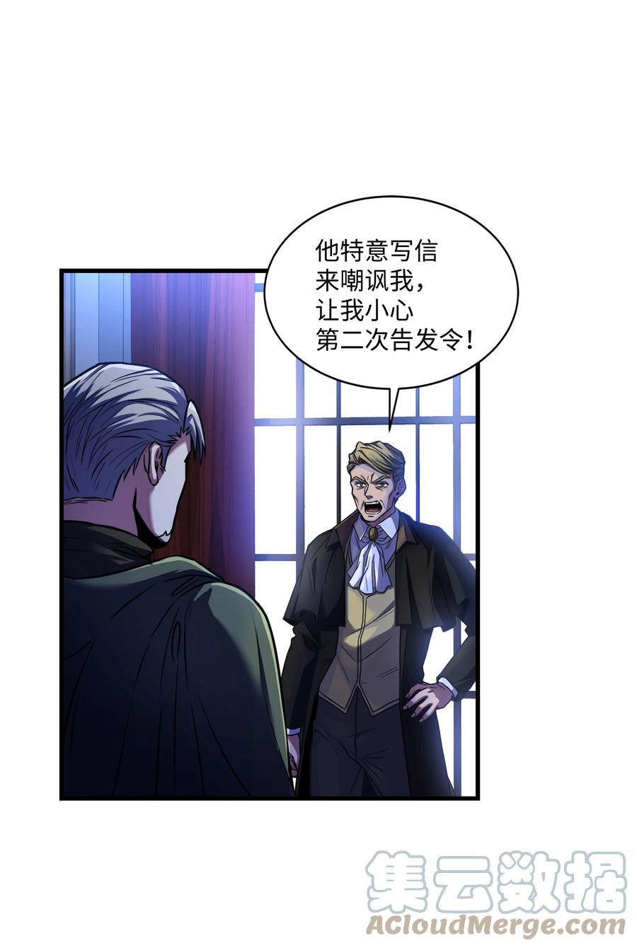 《8级魔法师的重生》75 挑衅 第25页
