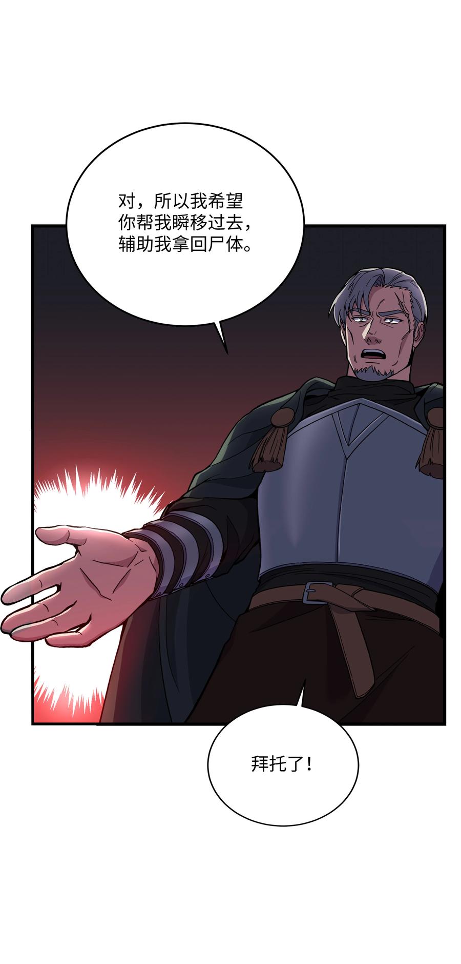 《8级魔法师的重生》75 挑衅 第74页