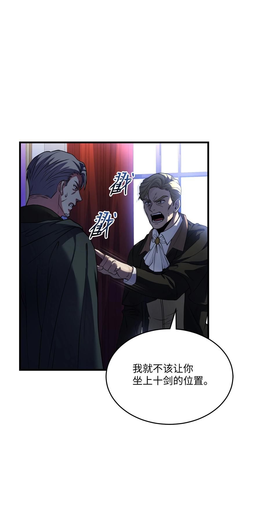 《8级魔法师的重生》75 挑衅 第27页
