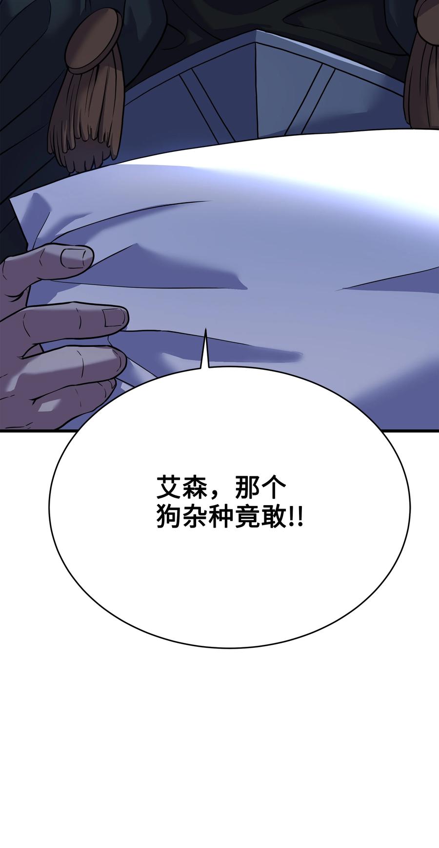 《8级魔法师的重生》75 挑衅 第38页