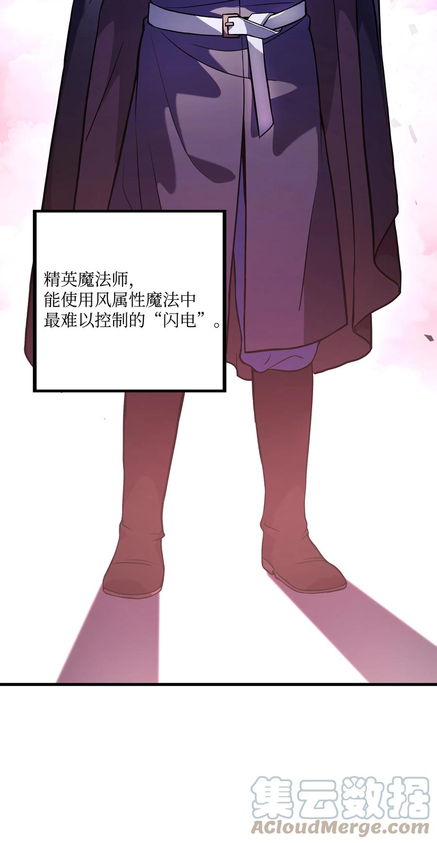 《8级魔法师的重生》75 挑衅 第67页